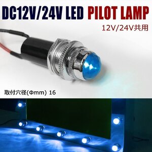 汎用 埋め込み 12V / 24V パイロットランプ LED バルブ 1個 ダイヤカット ブルー デコトラ ナンバー フレーム 枠 等