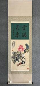 中国書画 典蔵掛け軸 【花卉図＆斉白石】書道巻物 真筆逸品 古美術品 画心94.5 X 28 CM 紙本LOT-H 118