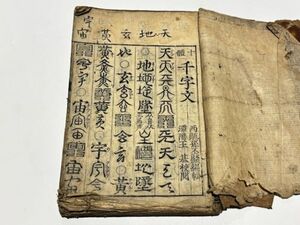 「十體 千字文」寛永十年刊 1冊｜和本 古典籍 唐本和刻本 江戸時代