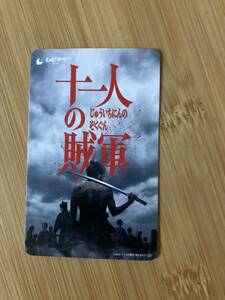 十一人の賊軍　ムビチケ　使用済み