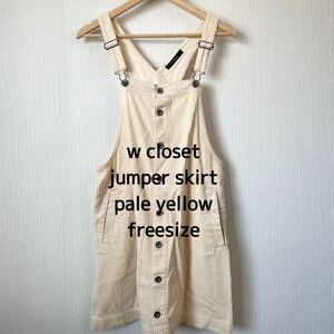 【w closet】ダブルクローゼット ジャンパースカート レディース カジュアル 薄黄色 フリーサイズ