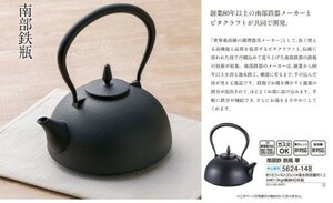 ☆★☆新品　南部鉄　鉄瓶　華　☆★☆