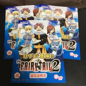 PA フェアリーテイル2 甘デジ　ぱちんこ パチンコ オフィシャルガイドブック 小冊子 3冊セット