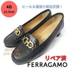 小さいサイズ☆フェラガモ【Ferragamo】ガンチーニ リバーシブル パンプス