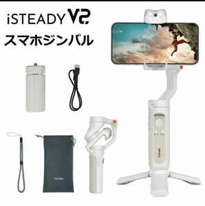 hohem isteady v2 スマホジンバル AIセンサー トランキング スタビライザー 3軸 電動 雲台 顔認識 トラッキング 自撮り棒 折りたたみ式