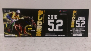 船橋競馬 2018年 第30回 かしわ記念 記念入場券 コパノリッキー 武豊 南関競馬 地方競馬 JRA