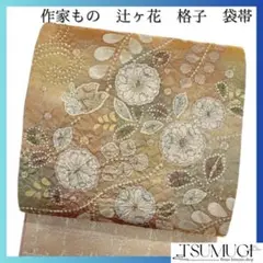 作家もの　袋帯　辻ヶ花　絞り　格子　藤の花　蝶　着物　094a d