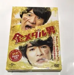 金メダル男 DVD