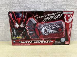 【中古・開封品・箱傷み有り】：DXヘルライズプログライズキー 仮面ライダーゼロワン プレミアムバンダイ限定 おもちゃ 玩具(20241109)