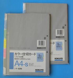 コクヨ KOKUYO カラー仕切カード ファイル用　A4-S　２穴・丸穴　５山見出し（青・綠・黄・ピンク・グレー）　10組入り　シキ-60N　 2袋