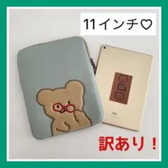 【訳あり❤️】パソコンケース　11インチ　韓国　タブレットケース　眼鏡　くま