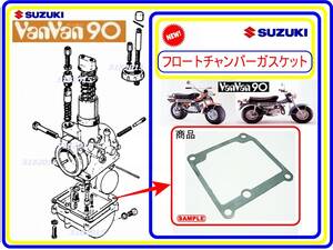 RV90　バンバン90　【フロートチャンバーガスケット】-【新品】-【1枚】