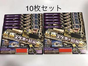 【10枚】任天堂スイッチ ニンジャラ 札束スケボー超解金 ダウンロードコード コロコロコミック 限定　　2020年 9月号付録 シリアルコード