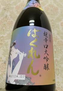 24.7最新 くどき上手 虹色ばくれん 33％ 超辛口大吟醸 生詰 一本 亀の井酒造 十四代 新政 陽乃鳥 No.6 金雀 而今 jikon NABARI 花陽浴 亀齢