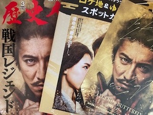 雑誌　歴史人　木村拓哉　＆　THE LEGEND&BUTTERFLY」レジェンド&バタフライ　チラシ2種　2枚