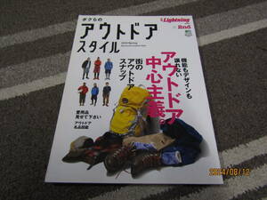 別冊ライトニング　ぼくらのアウトドアスタイル