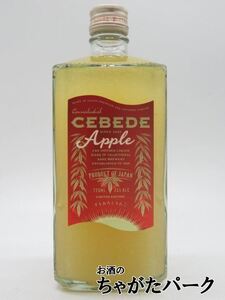 【アップルセベデ】 CEBEDE セベデ APPLE アップル CBD配合 国産リキュール 正規品 25度 720ml ■国産すりおろしりんごたっぷり