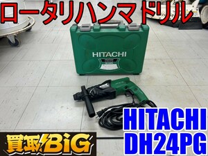 【愛知 東海店】CF983【5000スタート】HITACHI ロータリー ハンマドリル DH24PG 24mm ★ ヒタチ 穴あけ 破砕 ハツリ 電動工具 ★ 中古