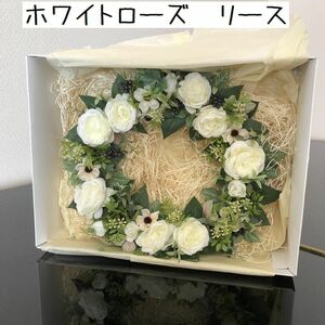 玄関 インテリア リース 花 薔薇 白 バラ ホワイトローズ 30cm