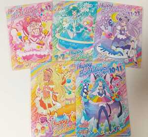 【送料無料】バースデーカード 5種 プリティストア限定 特典 スタートゥインクル プリキュア ブロマイド カード 