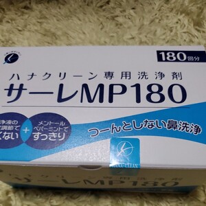 サーレMP/ハナクリーン専用洗浄剤/3g×180包み鼻洗浄