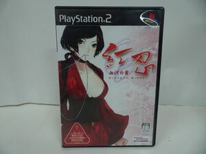 ★PS2【紅忍 ~血河の舞~】ゲームソフト・プレステ２