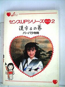 センスupシリーズ〈ハート 2〉 (1982年)　(shin