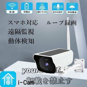 超人気 防犯カメラ 200万画素 ソーラー充電 電源不要 屋外 防水 WIFI ワイヤレス ネットワーク 監視カメラ 人感録画 F460