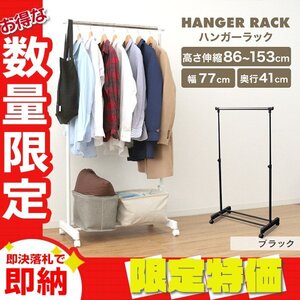 【限定セール】新品 ハンガーラック 耐荷重20kg 高さ86～153cm キャスター付き コートハンガー パイプハンガー 頑丈 おしゃれ 衣類収納 黒