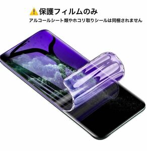 iPhone15plus 画面保護 ブルーライトカット ハイドロゲル膜 iPhone