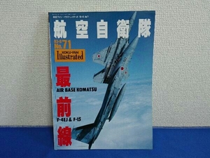 航空自衛隊最前線　航空ファン　イラストレイテッド　1993-8 No.71