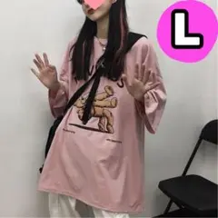 Tシャツ　ピンク　クマ　L　ゆったり　カジュアル　体型カバー　古着　韓国　原宿