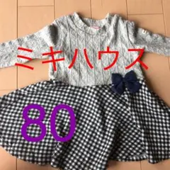 ミキハウス　ワンピース　80 女の子