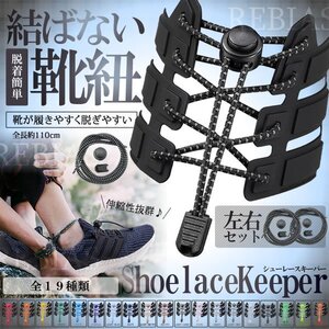 送料無料 シューレースキーパー 【オレンジ】 結ばない靴紐 左右セット シューズ 靴 くつ スニーカー ランニング