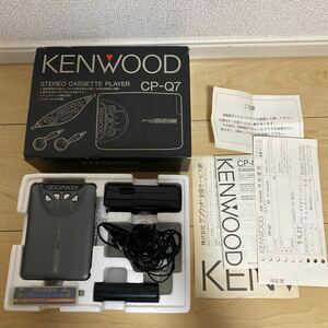 1円〜 美品　KENWOOD CP-Q7 ステレオカセットプレーヤー　ケンウッド　当時物