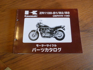 Kawasaki ゼファー1100 パーツリスト（B1/B2/B3)