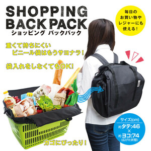 ショッピングバックパック 新品　未開封　エコバック