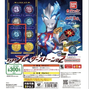 ☆ウルトラマンブレーザー GP ブレーザーストーン02 ☆コスモスストーン(ルナモード) ☆ ガチャガチャ 送料140円 ウルトラマン