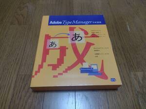 【動作未確認】Adobe Type Manager日本語版 (漢字Talk6.0.7対応)