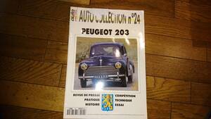 ★フランス オートパッション　オートコレクションシリーズ プジョー203/Auto Passion - Auto Collection 24/ Peugeot203★