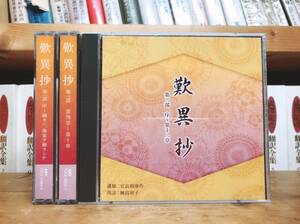 人気廃盤!! NHK古典講読全集 歎異抄 CD全6枚揃 朗読＋講義 検:浄土真宗/親鸞聖人/教行信証/法然/無量寿経/口伝鈔/御伝鈔/往生要集/正法眼蔵