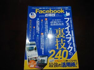 【お得技シリーズ080】Facebookお得技ベストセレクション (晋遊舎ムック)