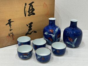 ◇【真作】華山窯 酒器揃 徳利×2 お猪口×5 陶器 陶芸 工芸品 華山作 酒器 共箱 長期保管品 ◇