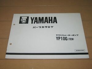 ◆即決◆ウォーターポンプ YP10G(7EN) 正規パーツリスト