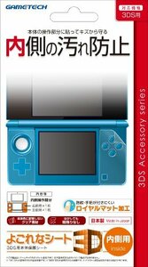 3DS用本体内側保護シート『よごれなシート3D:内側用』(中古 未使用品)　(shin