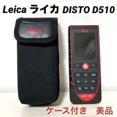 ライカ　Leica DISTO D510 レーザー距離計　美品　　ケース付き