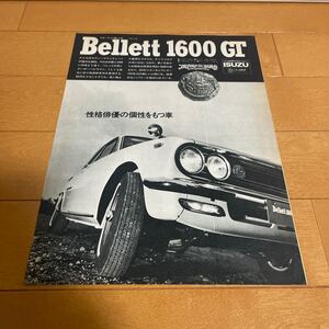 いすゞ ベレット 1600GT 広告 切り抜き 当時物 旧車 