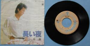 EP。松山千春。長い夜、わかれ。定価・７００円。１９８１年発売。ニューズ。