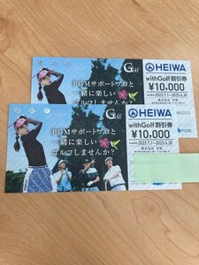 平和　PGM　with golf １万円割引券　２枚