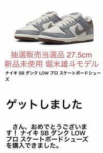 祝金メダル 抽選販売当選 新品未使用 NIKE SB DUNK LOW PRO QS YUTO HORIGOME 27.5cm FQ1180-001 ナイキ SB 堀米雄斗 モデル